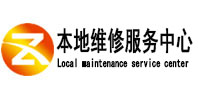 寻甸本地维修服务中心（中讯网）